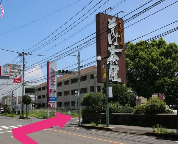 幸せのもり整体院はイオン隼人国分店西側駐車場入口側